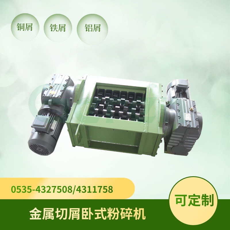 铝屑粉碎机 金属屑粉碎机