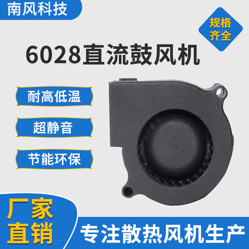厂家供应 6028 滚珠轴承鼓风机直流无刷离心消毒设备风扇