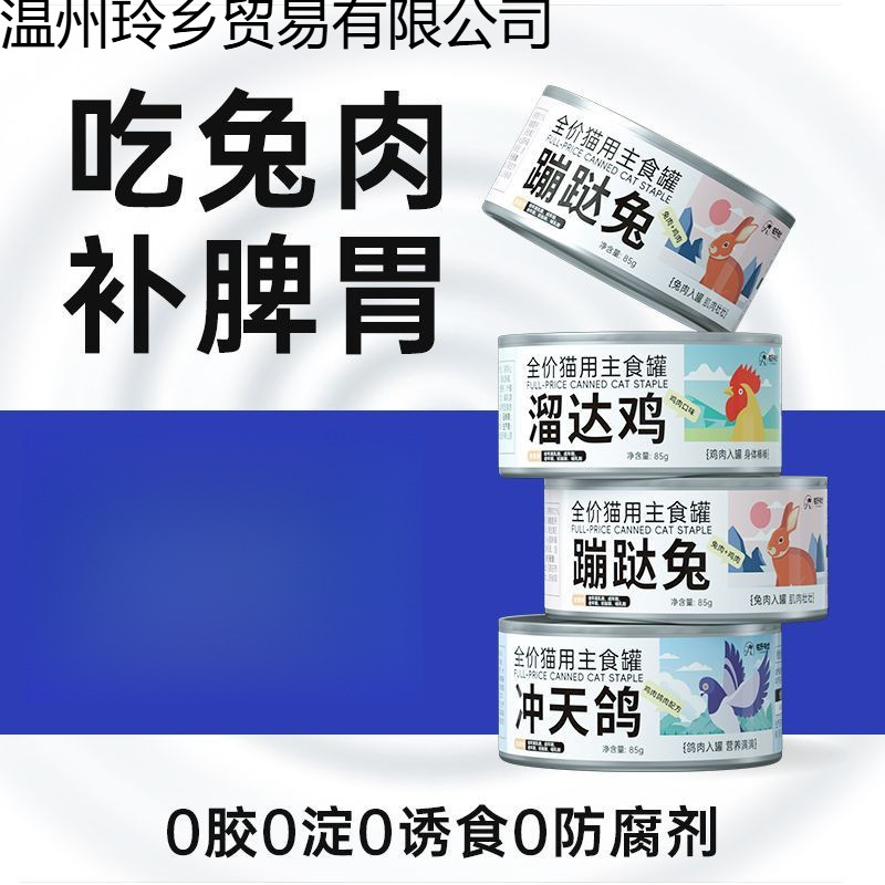 猫罐头整箱24罐猫咪零食汤罐主食成幼猫湿粮鸡肉鸽肉兔肉