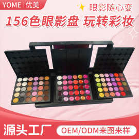 YOME眼影珠光哑光大地色三层组合156色眼影盘一盘多用眼部彩妆盘
