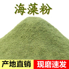 用海藻面膜粉可食用粉纯正批发无可钓鱼海藻添加做天然粉包五味子