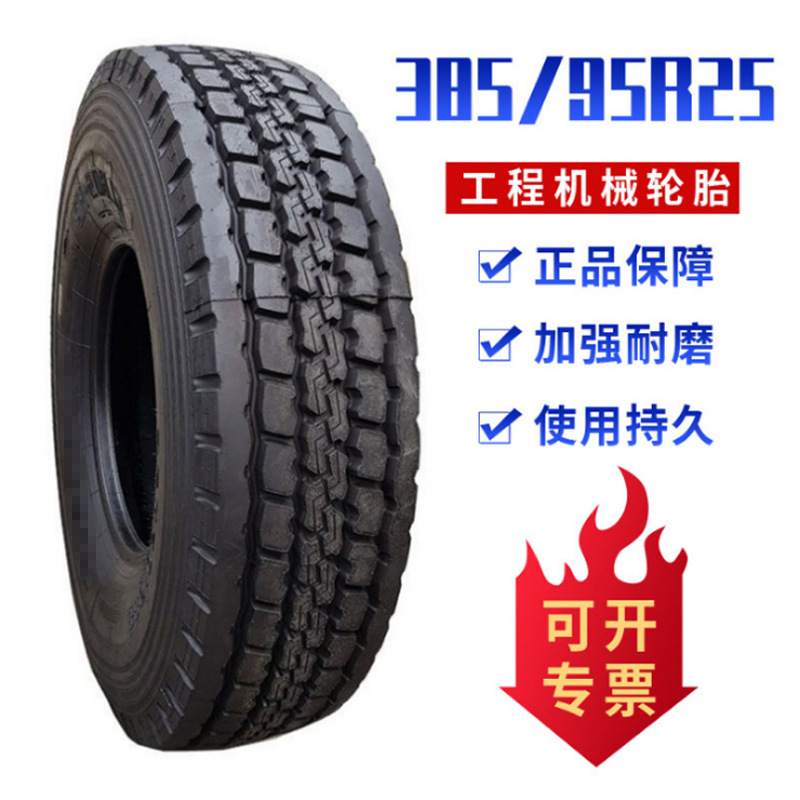 吊车轮胎 385-95R25 445/95R25 1200R24轮胎起重机工程机械轮胎