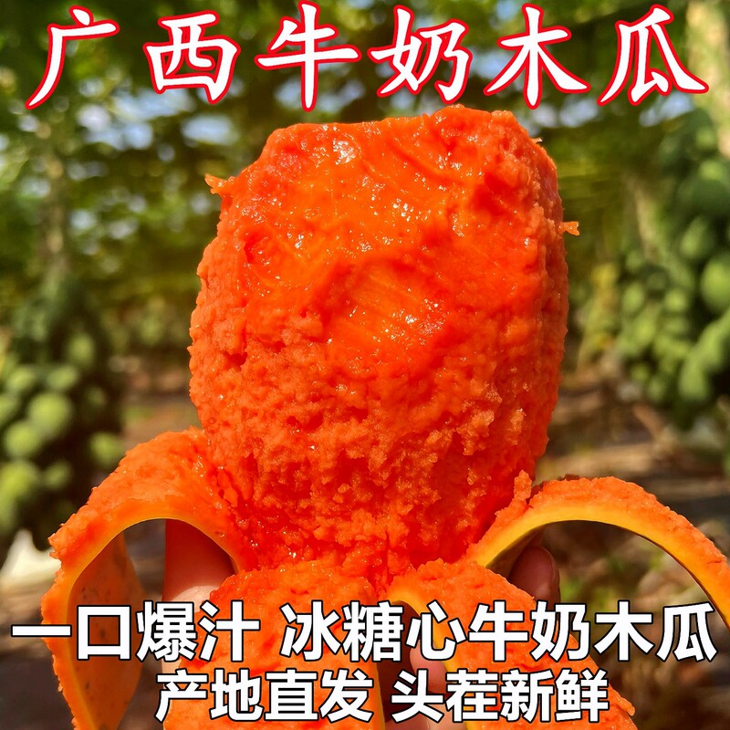Guangxi Red Heart Milk Papaya Rock Sugar Heart Seasonal Green Fresh Fruit 5kg Whole Box Ready-To-Eat Tree-Ripened for Pregnant Women