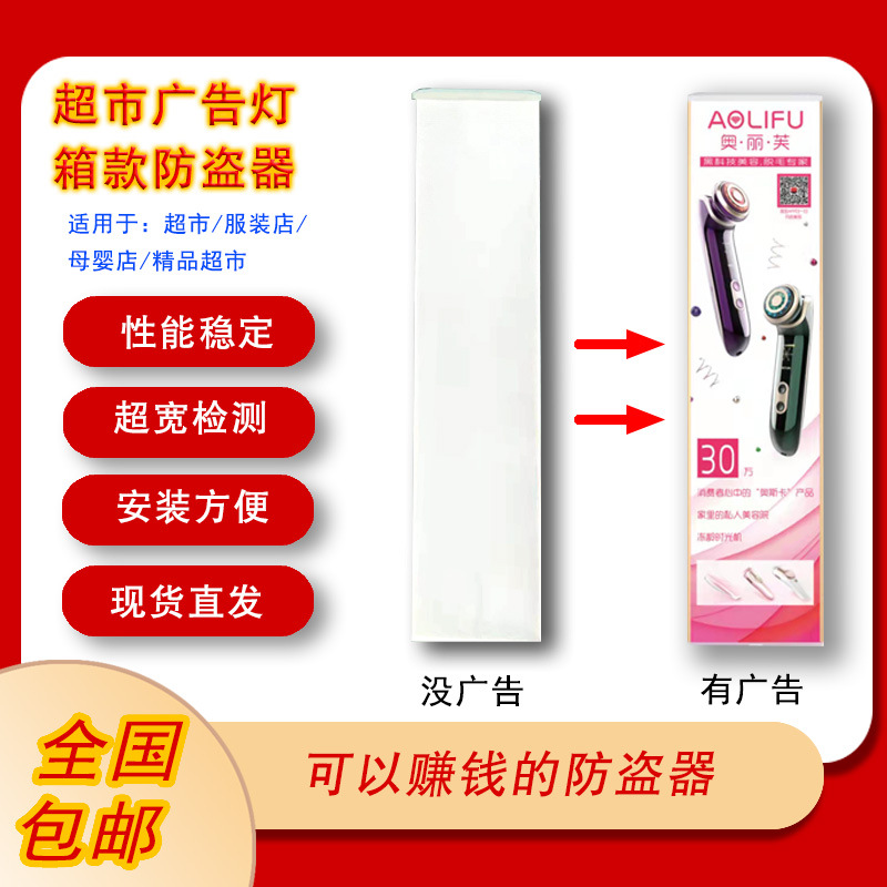 超市服装店声磁防盗门创意广告牌安全报警门精品店商场灯箱款EAS