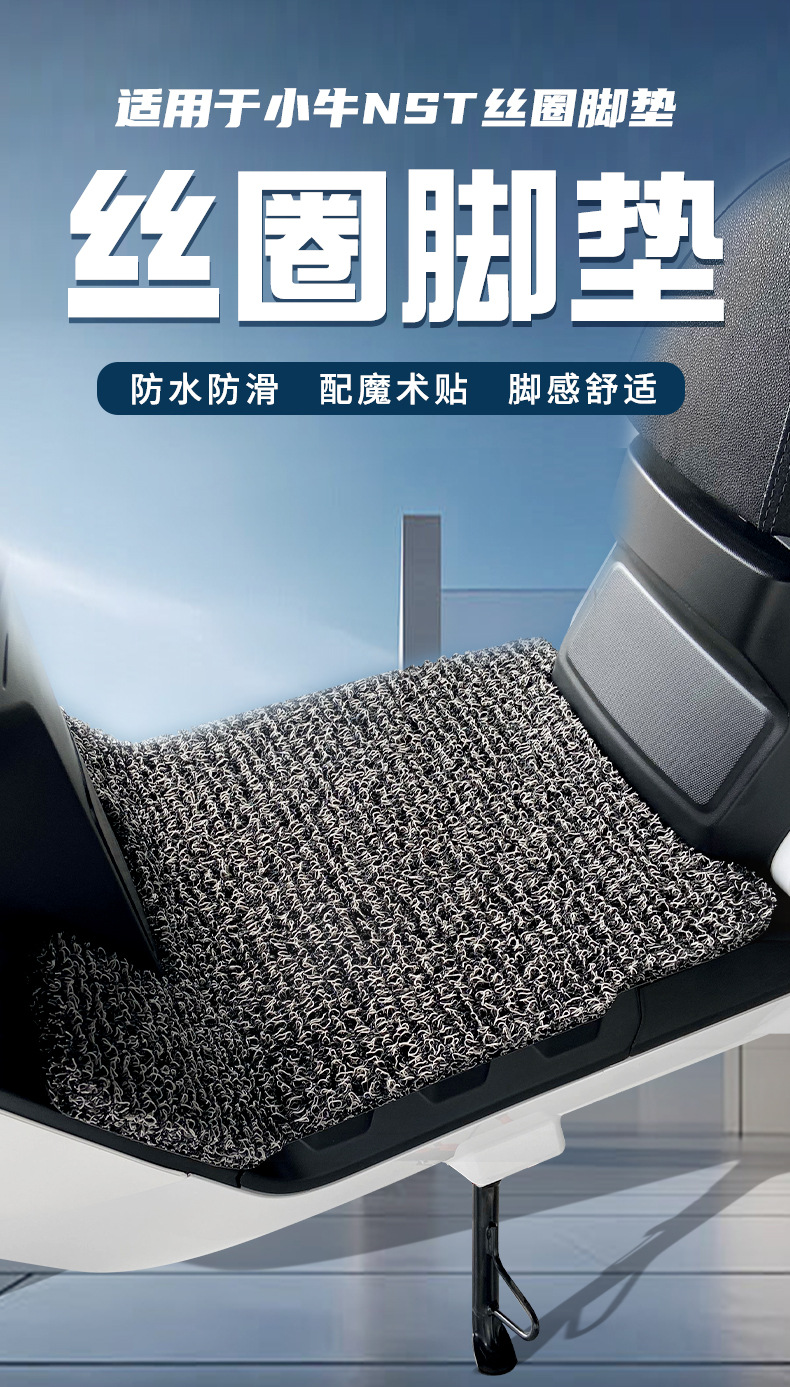Suitable for Niu Nst-Sport Electric Vehicle Wire Loop Foot Mats Nst-Citi/Fs Waterproof and Anti-Slip Foot Mats