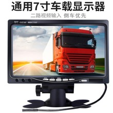 7寸高清车载显示器台式倒车监控显示器货车两路视频输入倒车影像