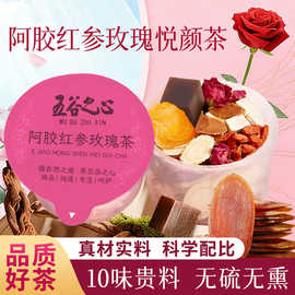 红参阿胶女神养颜茶罐装茶红玫瑰桂圆枸杞红枣茯苓红豆驱湿养生茶