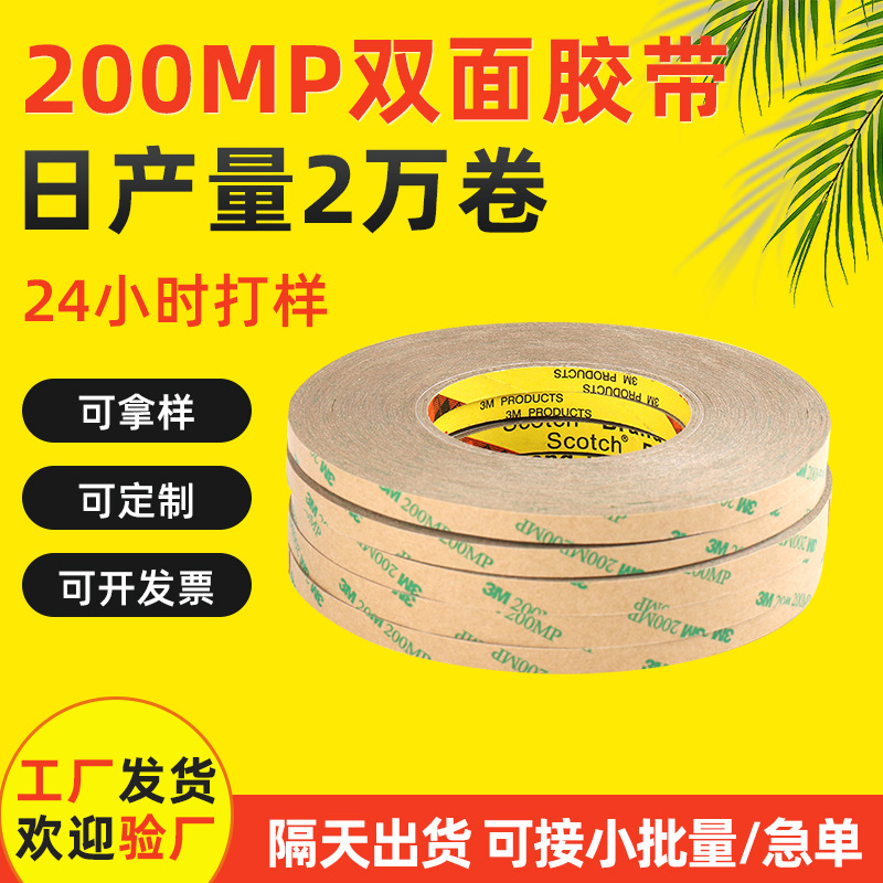 200MP双面胶PET可受高温透明双面胶LED灯条灯带背胶模切加工胶带
