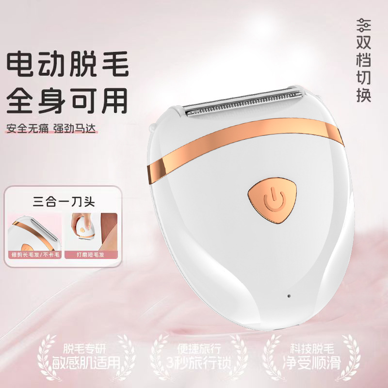 女士剃毛器腋下全身体毛电动脱毛器迷你充电私处专用电动剃毛器