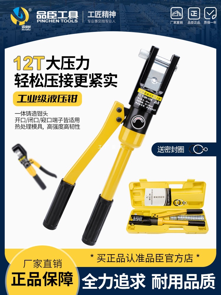 正品玉环精品手动液压钳品臣YQK-70/120/240/300铜铝鼻压接线优质