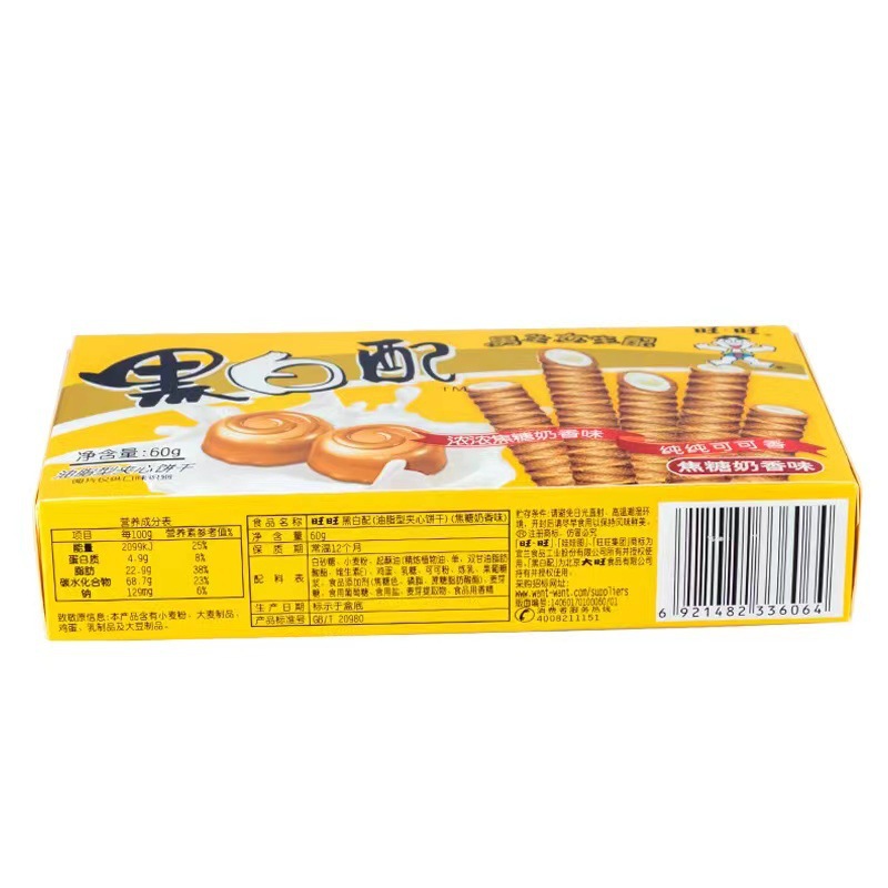 旺旺黑白配夾心餅乾56g香草香橙牛奶椰奶味組合零食超市批發廠家