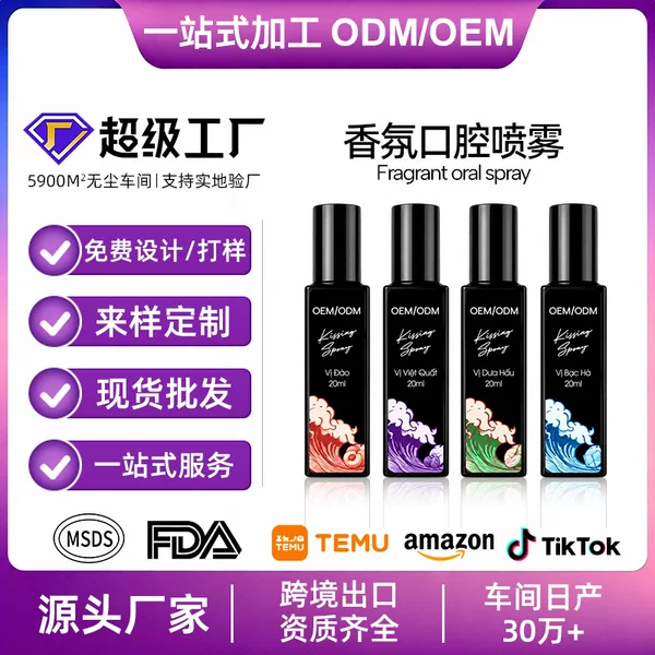 20ml Kissing Oral Spray Multi Fruit Flavor Fresh Breath OEM Customized