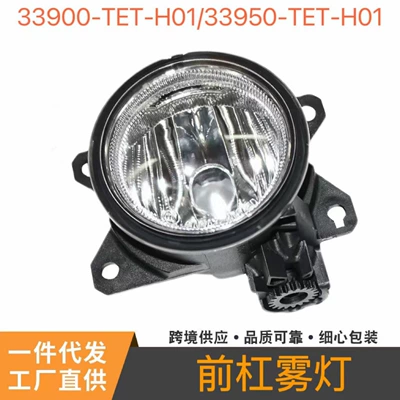 Suitable for Honda 10Th Generation Civic 16-18 Models Front Fog Lights 33950-Tet-H01 33900-Tet-H01 Car Lights (Fog lamp)