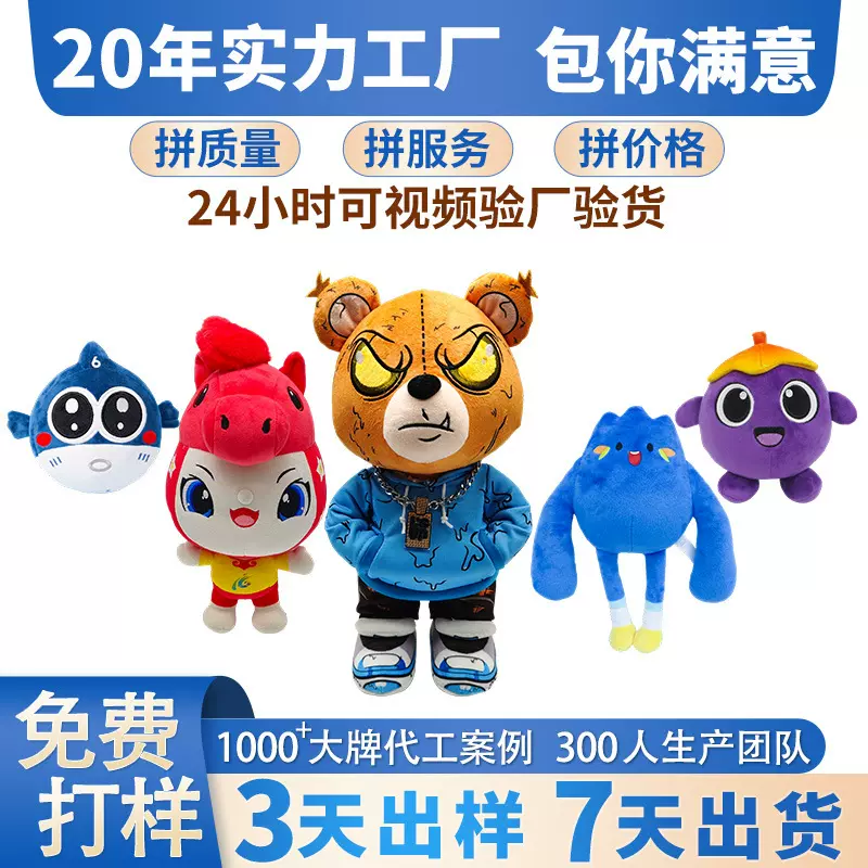 玩偶定制毛绒玩具公仔定做企业吉祥物棉花娃娃来图来样订制周边