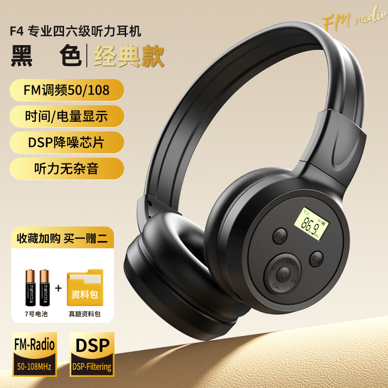 语梵英语四六级听力耳机四级大学生调频FM六级4级蓝牙考试头戴式|undefined