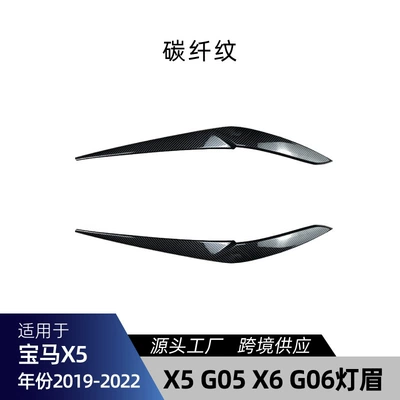 Suitable for Bmw Bmw Lamp eyebrow - carbon-fiber-pattern