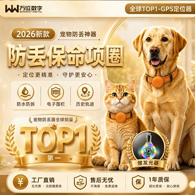 GPS Locator cat anti-lost device, waterproof
