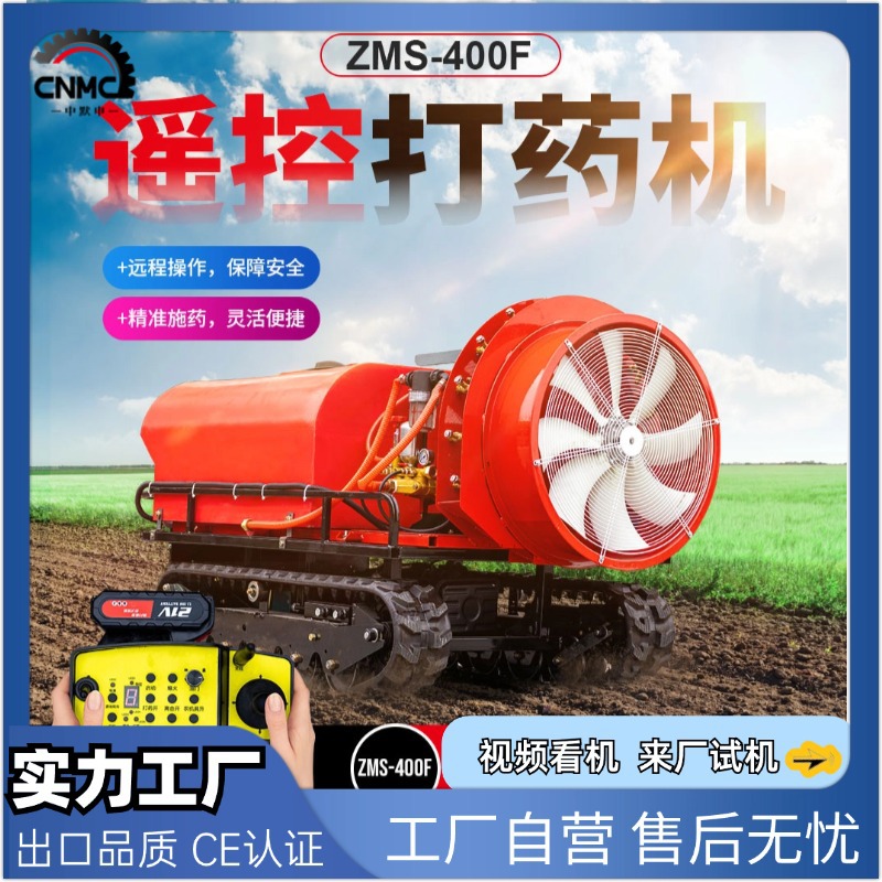 履带打药机械 果园农场用多功能遥控喷雾机 小型履带自走式打药机