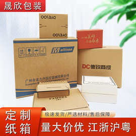 搬家纸箱物流快递跨境电商打包发货工厂周转现货批发亚马逊FBA