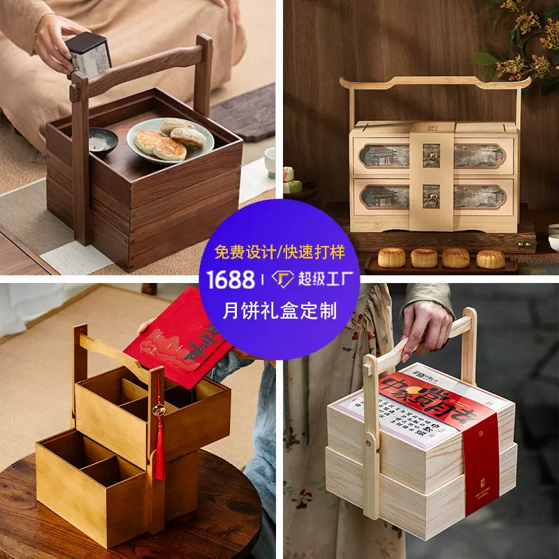 木盒定制中秋月饼礼品盒多层分格储存包装木盒中式手提月饼实木盒