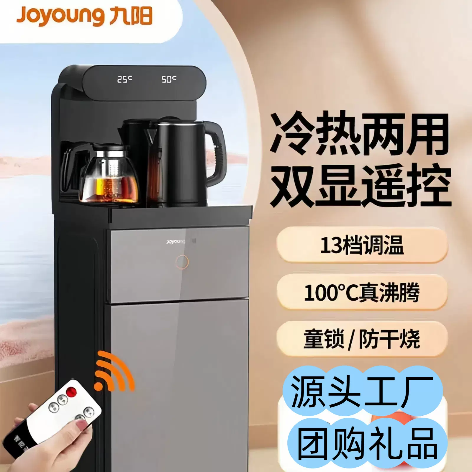 九阳茶吧机家用全自动多功能泡茶机台式下置水桶智能一体机饮水机