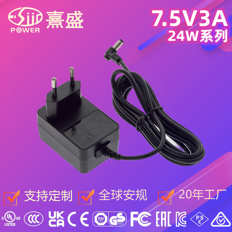 7.5V3A电源适配器UL FCC CE GS UKCA PSE KC SAA认证按摩器美容仪