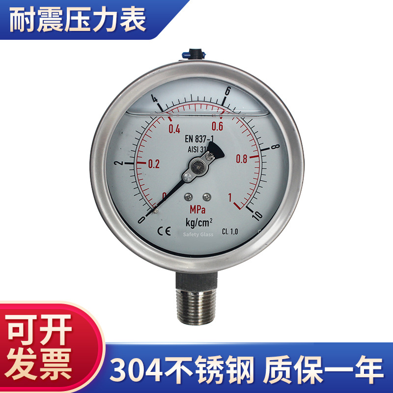 304不锈钢耐震压力表YN100B水汽油压表螺纹连接精密真空压力仪表