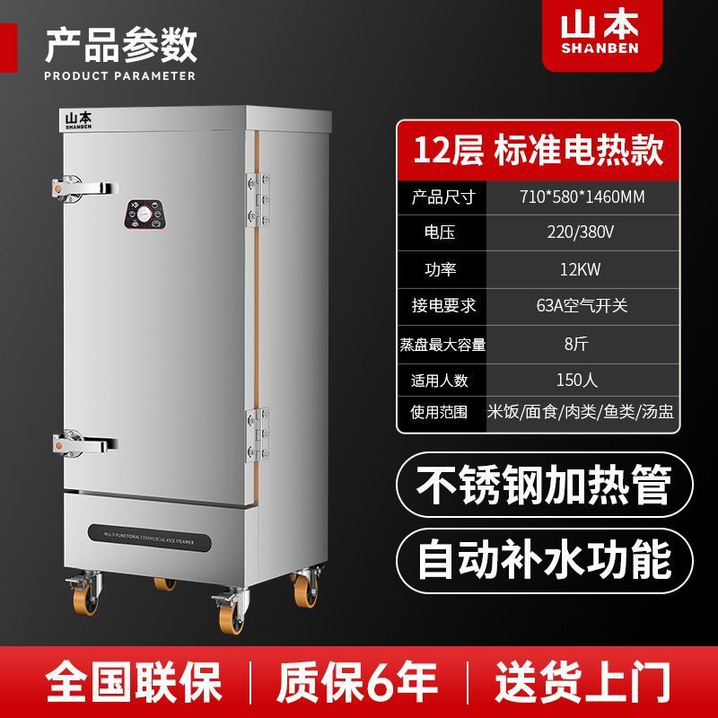 Cabina de arroz al vapor de Yamamoto vapor eléctrico comercial completamente automático pequeño hogar comedor de ahorro de energía de calefacción eléctrica de tiempo fijo y temperatura fija coche de arroz al vapor image 10