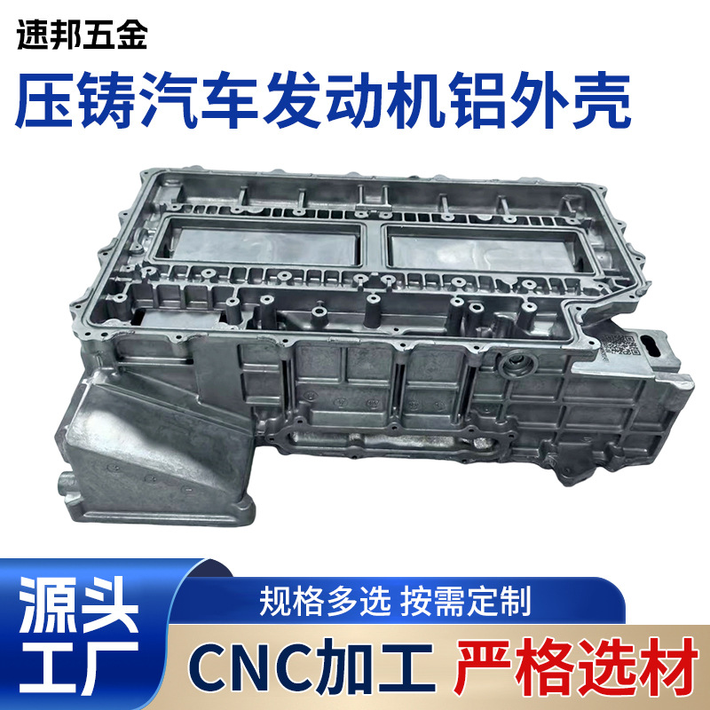 压铸汽车发动机铝外壳铝合金车身附件加工发动机气门室盖支持定制