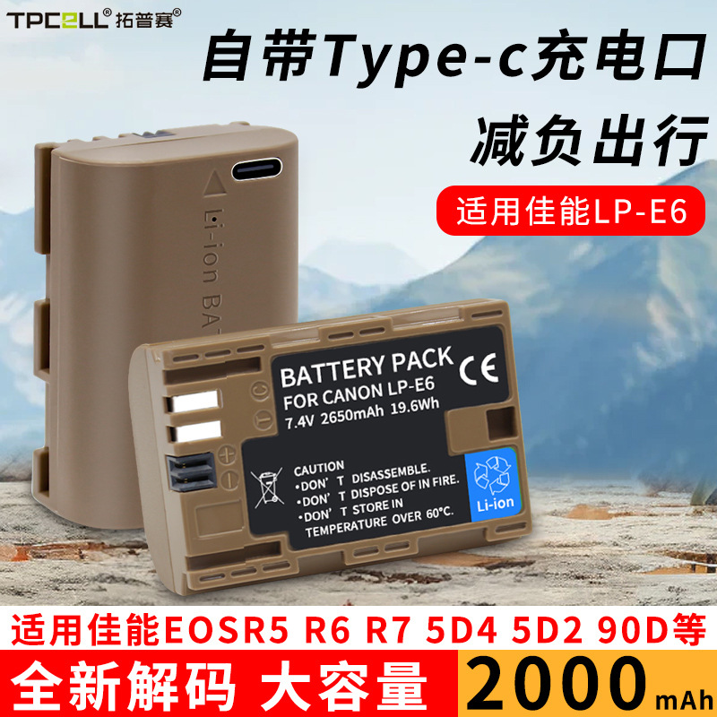 厂家直销适用佳能LP-E6单反R5/R6R7电池5D3/5D2相机电池USB充电