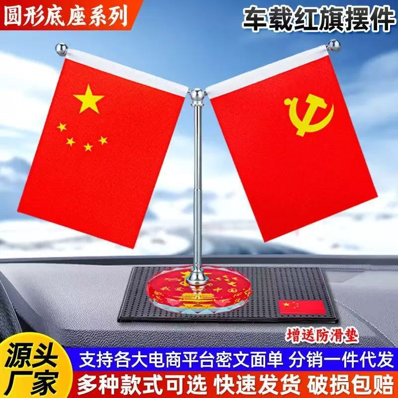 Car-Mounted Double-Sided National Flag Ornament with Crystal Base and Metal Telescopic Pole, Party Flag, Chinese Flag, Office Desk Decoration