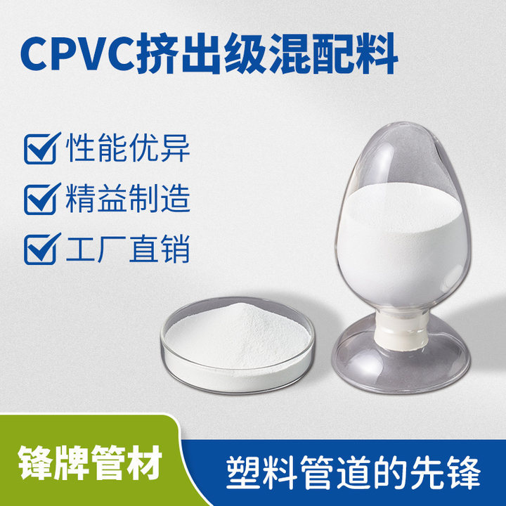 挤出用CPVC氯化聚氯乙烯粒料 耐高温CPVC 挤出级CPVC 管材混配料