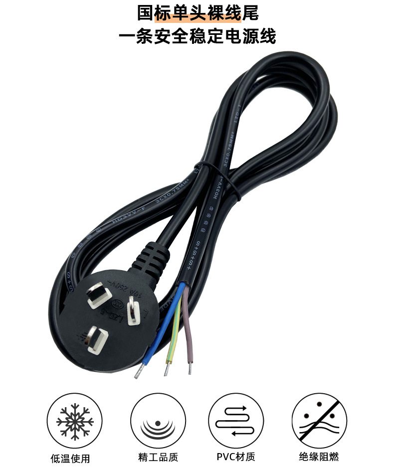 国标电源线三芯裸线尾