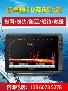 Garmin Fish Finder 8410 8412 923Xsv Boat Raft Fishing Net Lure 3D Real-Time Dynamic Sonar Fish Finder