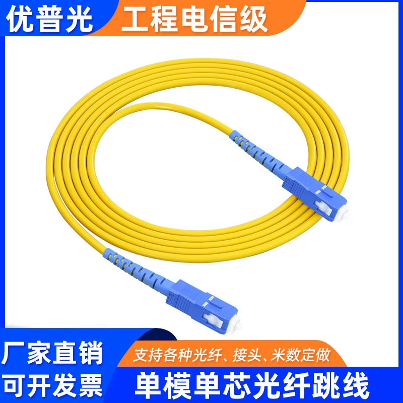 Youpu Light Engineering Телекоммуникационная оптоволоконная перемычка ПВХ Экологически чистая внешняя одномодовая одножильная перемычка с косичкой Оптоволоконный кабель