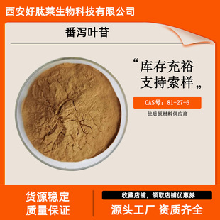 ���a�~߰20% ���a�~��ȡ��Sennosides���a߰A���a�~��81-27-6