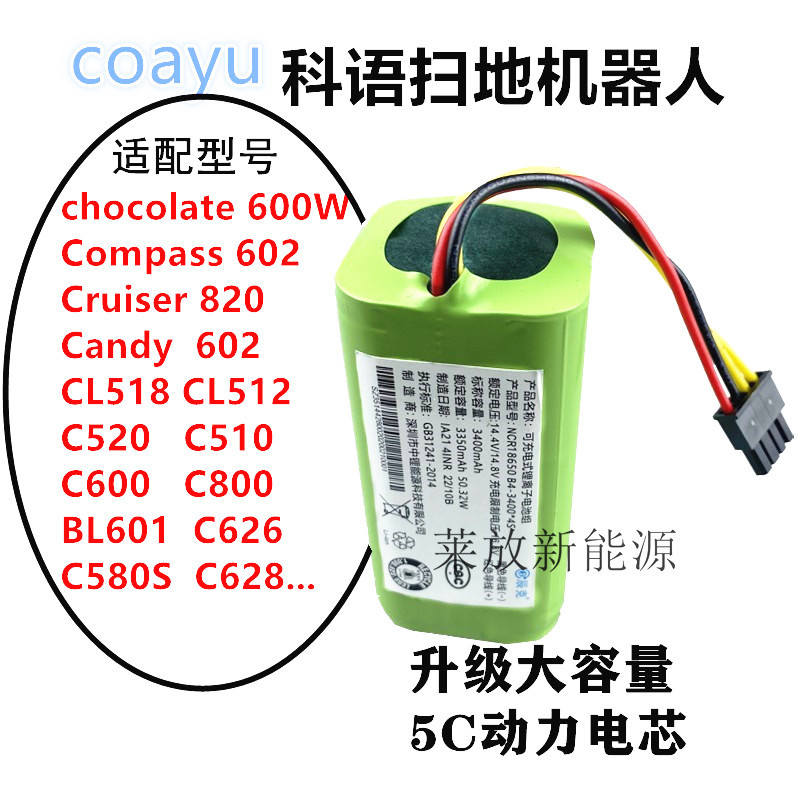 适用coayu科语扫地机C520智能吸尘器Candy602/C580S锂电池14.8V