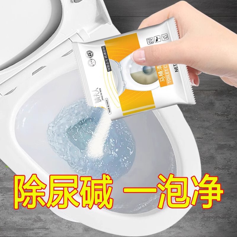 马桶清洁剂除尿碱去污异味强力尿垢除垢剂去污垢去黄渍洗厕所神器|undefined