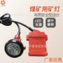 矿用本质本安型信息矿灯