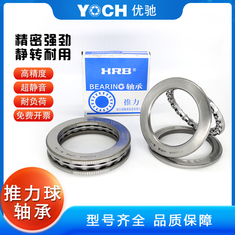 HRB哈尔滨低速减速器轴承51317推力球轴承内85*150*49离心机轴承