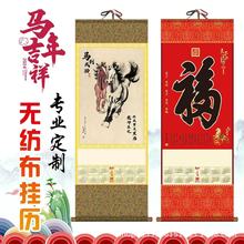 2026年无纺布挂历大号金箔加厚福挂轴年历卷轴家用保险定 制logo