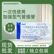 华星带导丝气管插管加强型普通型气道导管带气囊气管切开插管批发