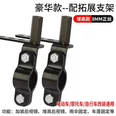 Mirror Reinforced Thickened Bracket Accessories | Elektromobil üçün ön şüşə çətiri (günlük) - premium8mm-standard-thread-tripod-with-extension-bracket-heightened-version-2-pack-bracket