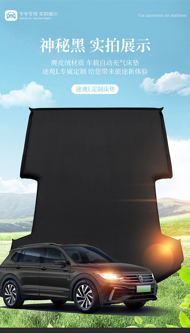 Volkswagen Tiguan L Special Car Inflatable Bed Sleeping Artifact Air Cushion Bed Car Trunk Camping Travel Mattress
