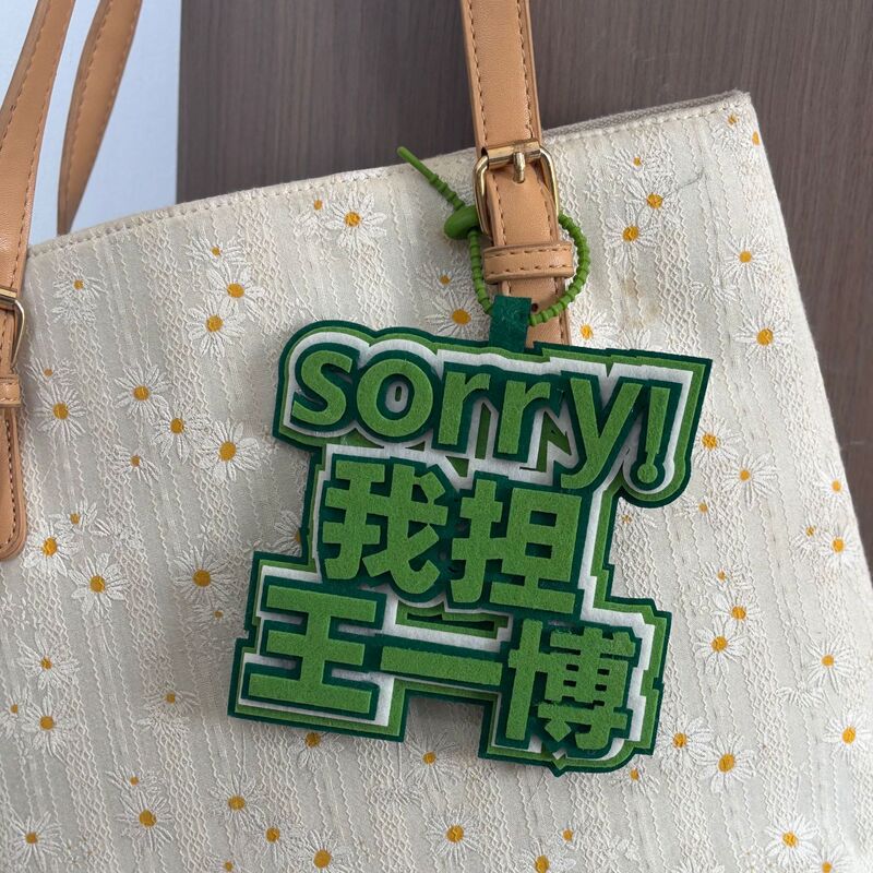 王一博不織布ペンダント、シャオザンオフラインサポートペンダント、ランドセルペンダント、不織布ペンダント、フェルトペンダント|undefined