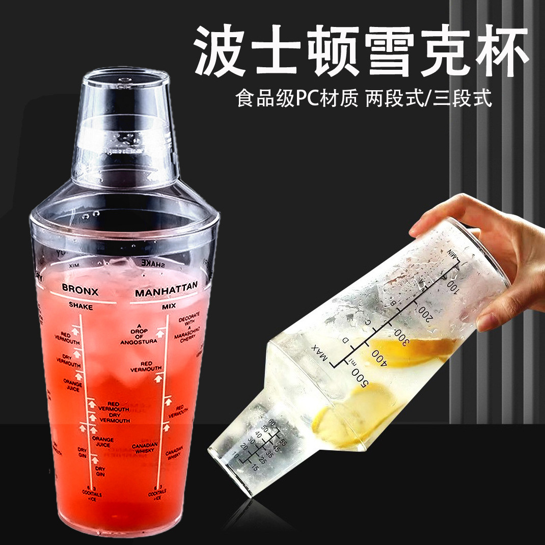 Milk Tea Shop Two-Stage Boston Shaker Cup Bar Cocktail Shaker Hand-Cranked Wine Glass with Graduated Mixer