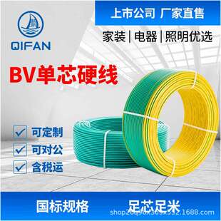 ��(QIFAN)��|ֱ�N BV 0.5-/2.5/4/6/10ƽ�����b��о�~оӲ늾�