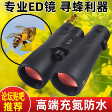 专业级寻找蜜蜂马蜂观鸟ED双筒望远镜高倍高清夜视户外防水用眼镜