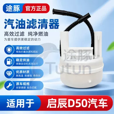 Gasoline filter D50/2011-2016 gasoline filter