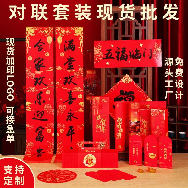 2026马年对联定制红包福字门贴植绒春联大礼包批货定做现货批发